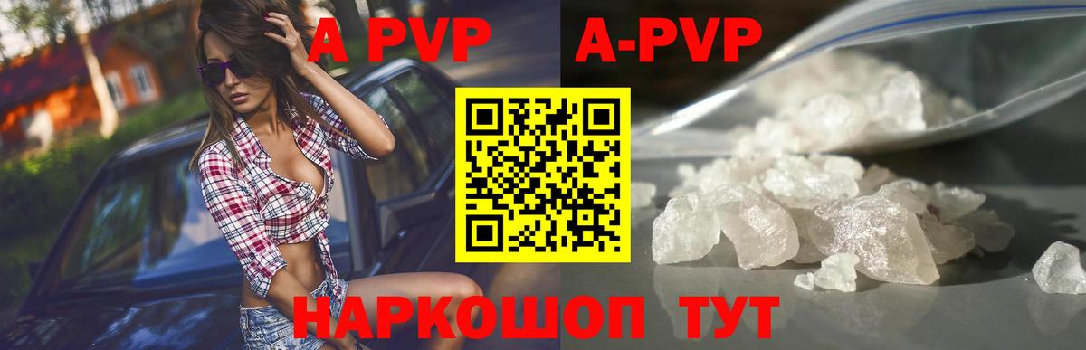 A-PVP Соль  Альфа ПВП  Жуковский  A PVP СК  А ПВП Соль 
