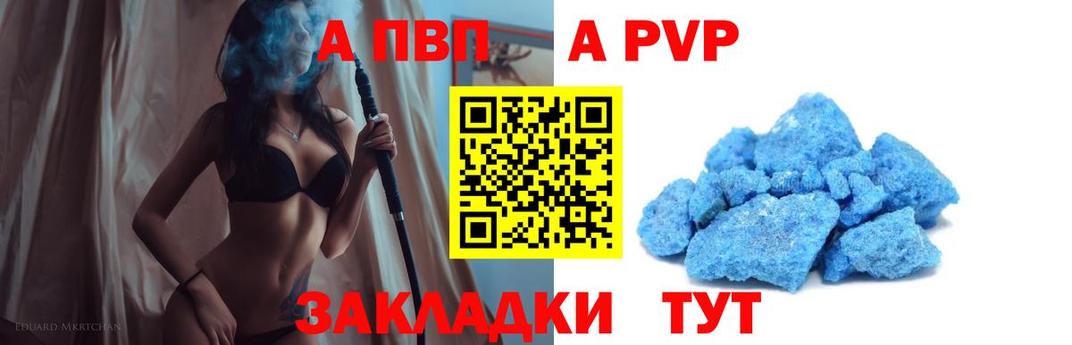 Жуковский  A PVP Crystall  Вход с VPN  Альфа ПВП СК  Alpha PVP  А ПВП СК 