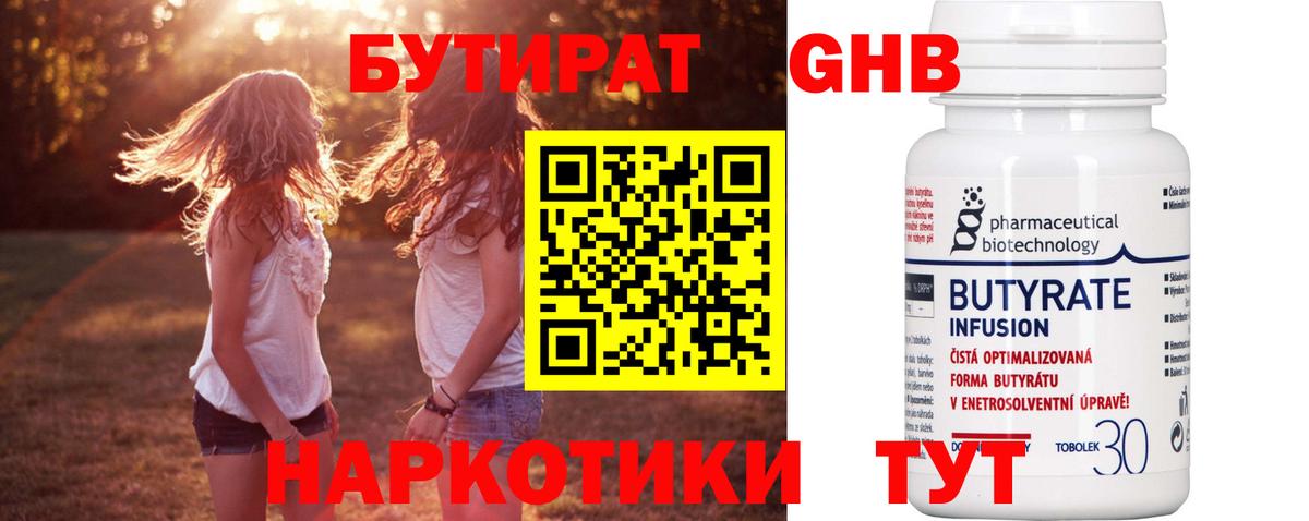 БУТИРАТ 1.4BDO Жуковский