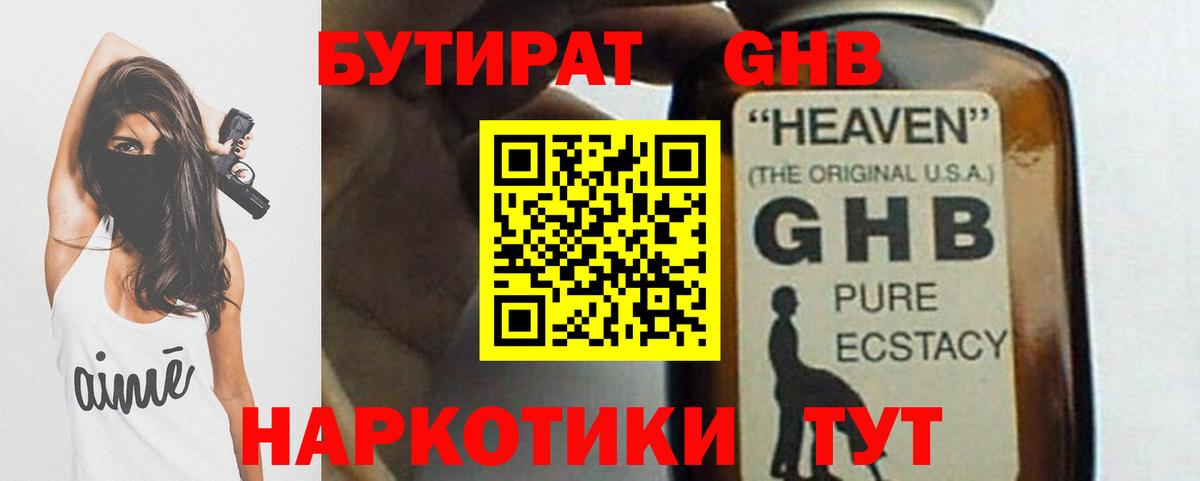 Жуковский  Бутират жидкий экстази  Вход с VPN 