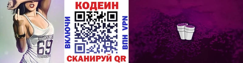 Кодеин Purple Drank Жуковский
