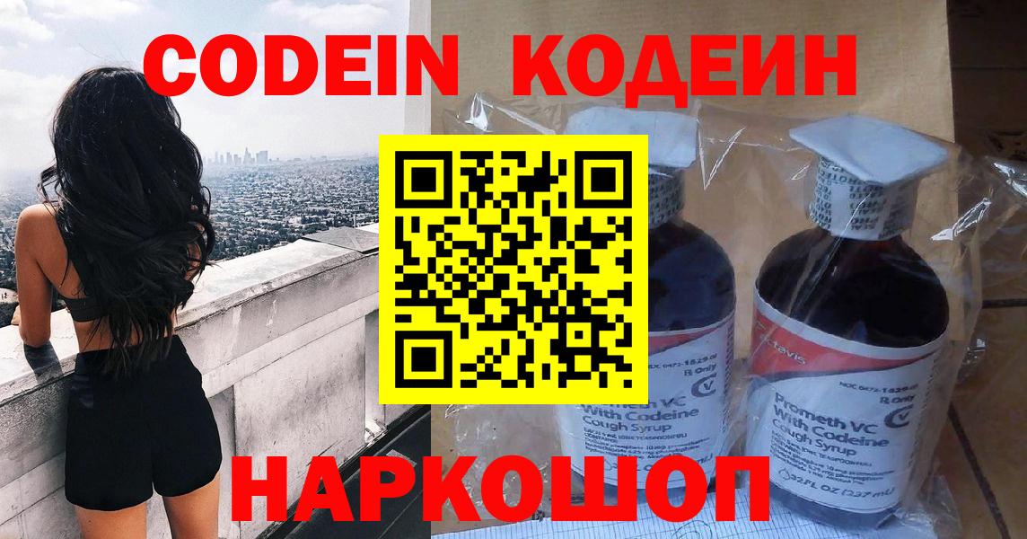 Кодеин напиток Lean (лин) Жуковский