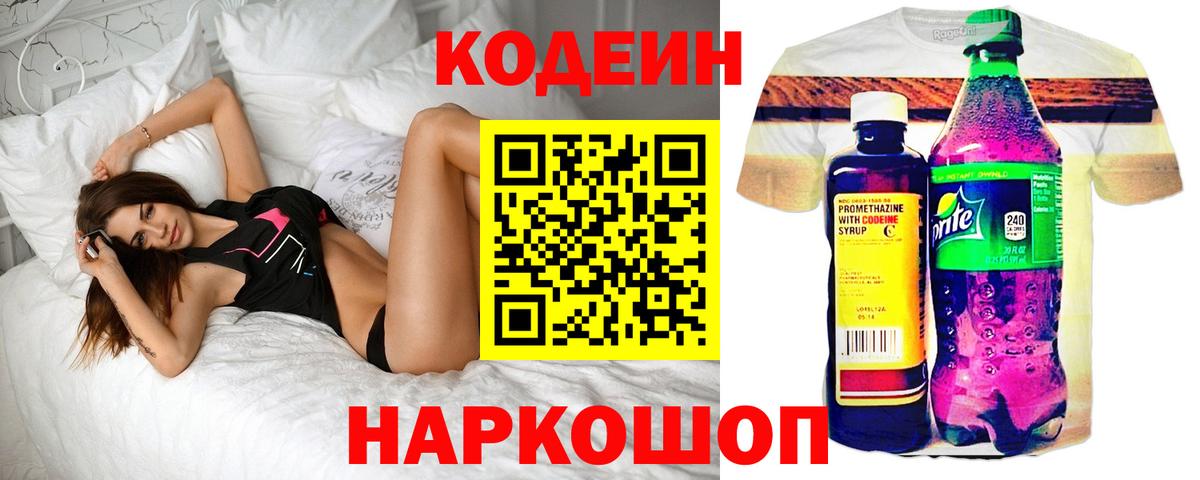 Жуковский  Кодеин Purple Drank  Кодеин Purple Drank  Вход с VPN 