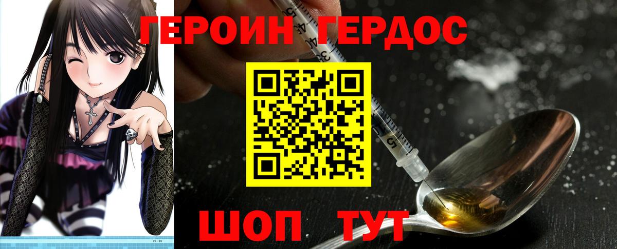 ГЕРОИН хмурый  Вход с VPN  Жуковский 