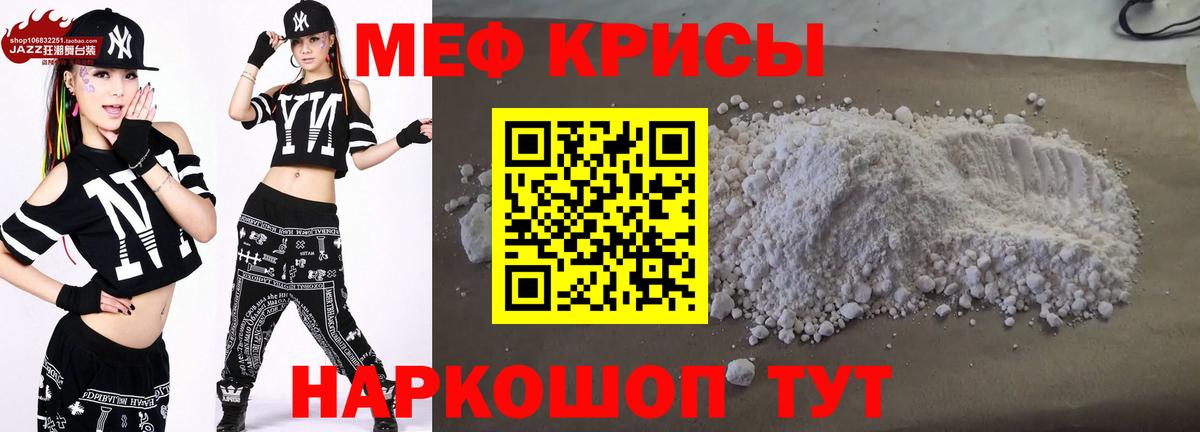 Мефедрон кристаллы Жуковский