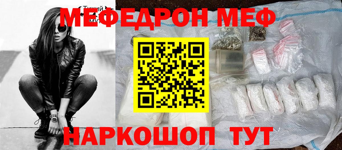 МЕФ мяу мяу  Мефедрон mephedrone  Вход с VPN  Жуковский 