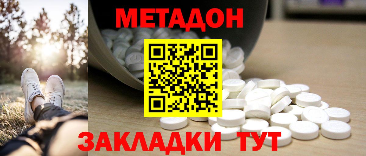 МЕТАДОН кристалл  гидра ссылка  Жуковский  МЕТАДОН VHQ 