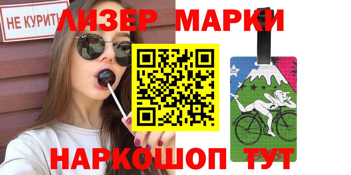 Жуковский  Марки 25I-NBOMe 1,5мг  Марки 25I-NBOMe  магазин  наркотиков  Вход с VPN 