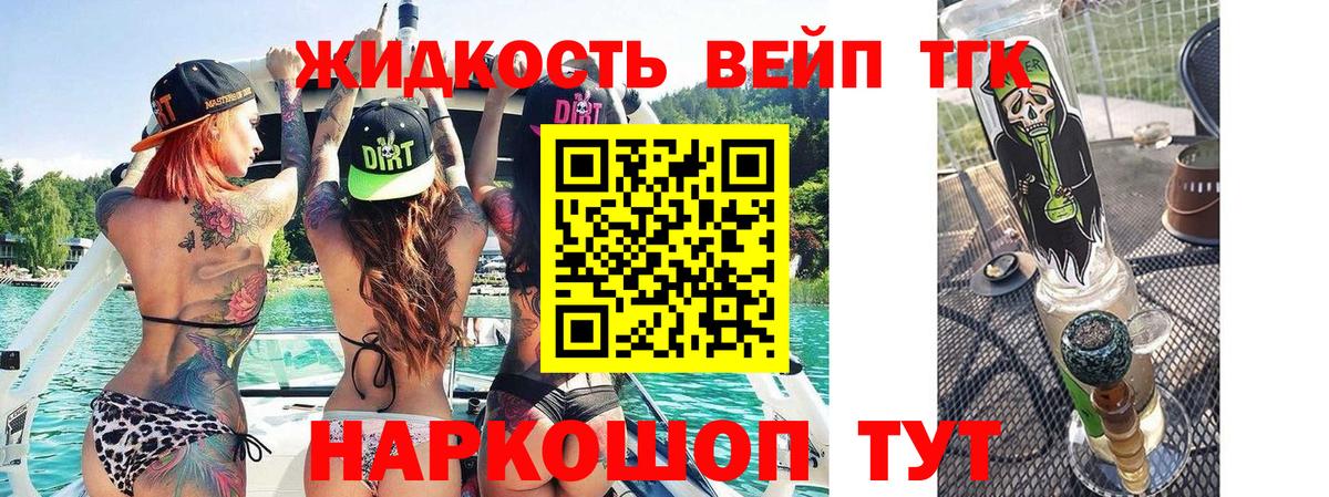 ТГК концентрат  Дистиллят ТГК жижа  Жуковский 